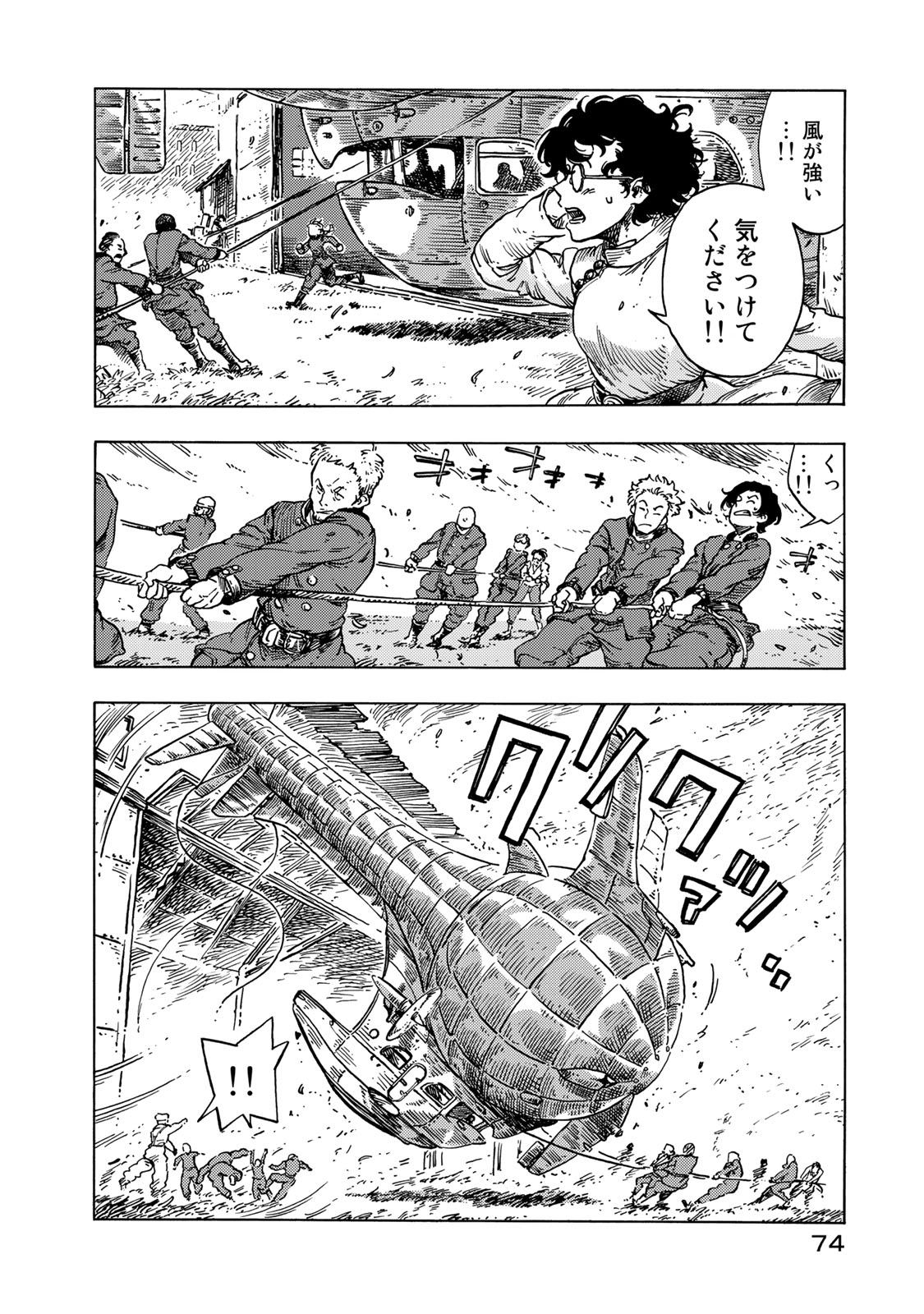 空挺ドラゴンズ 第53話 - Page 4