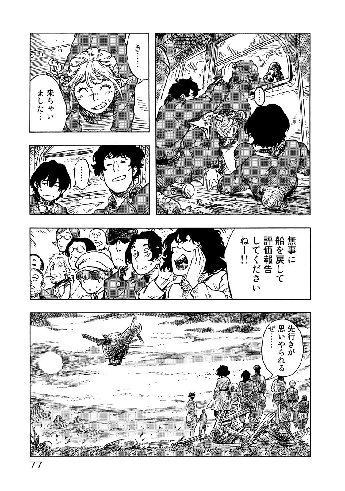 空挺ドラゴンズ 第53話 - Page 7