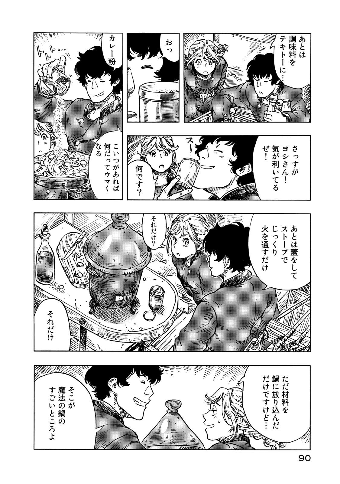 空挺ドラゴンズ 第53話 - Page 20