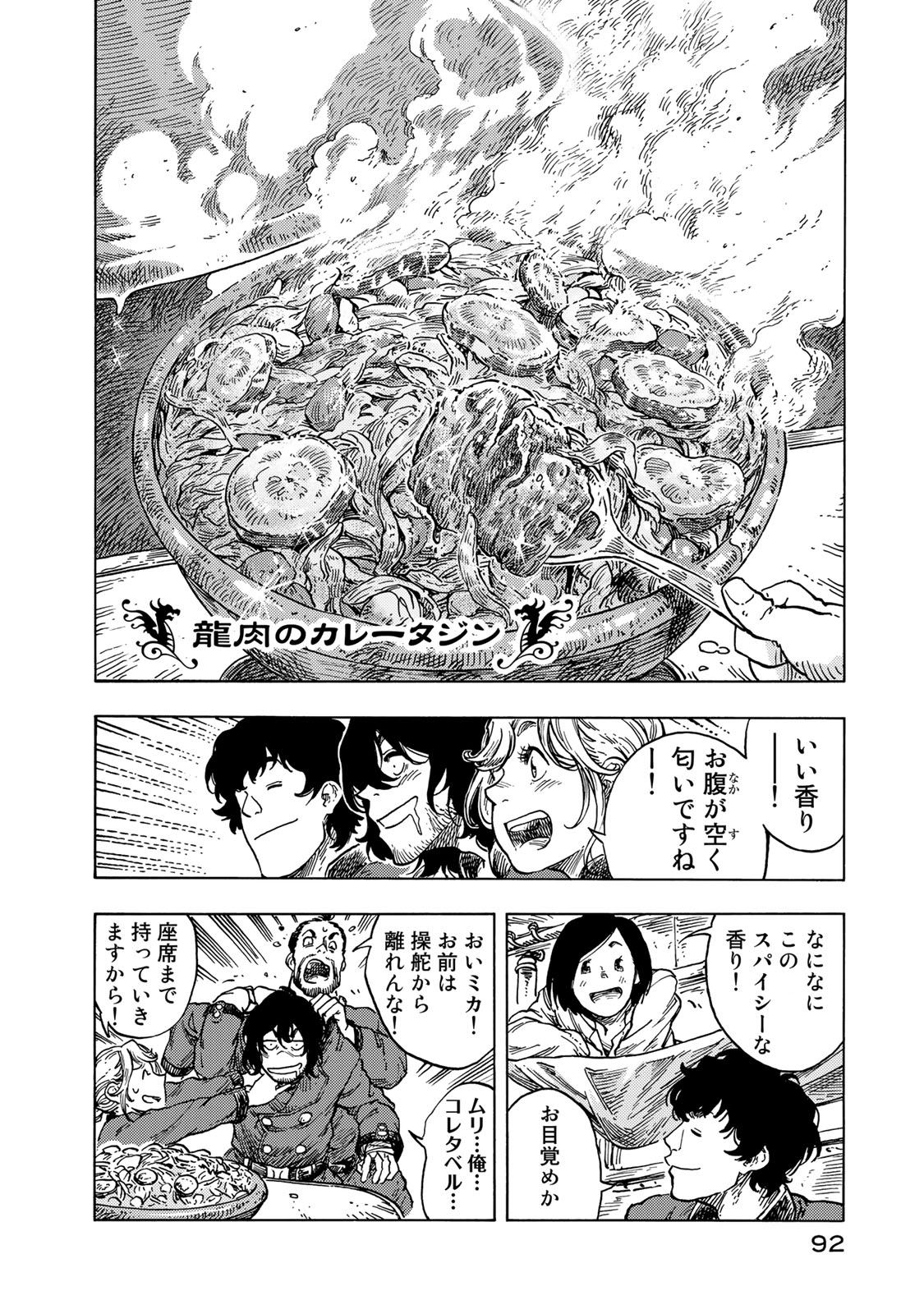 空挺ドラゴンズ 第53話 - Page 22