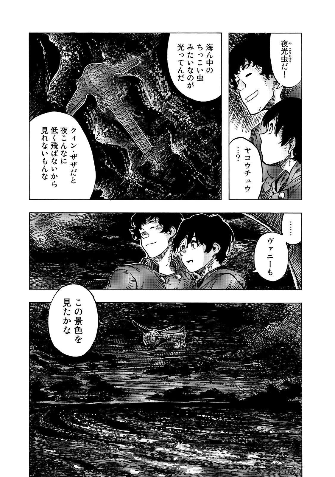 空挺ドラゴンズ 第53話 - Page 31