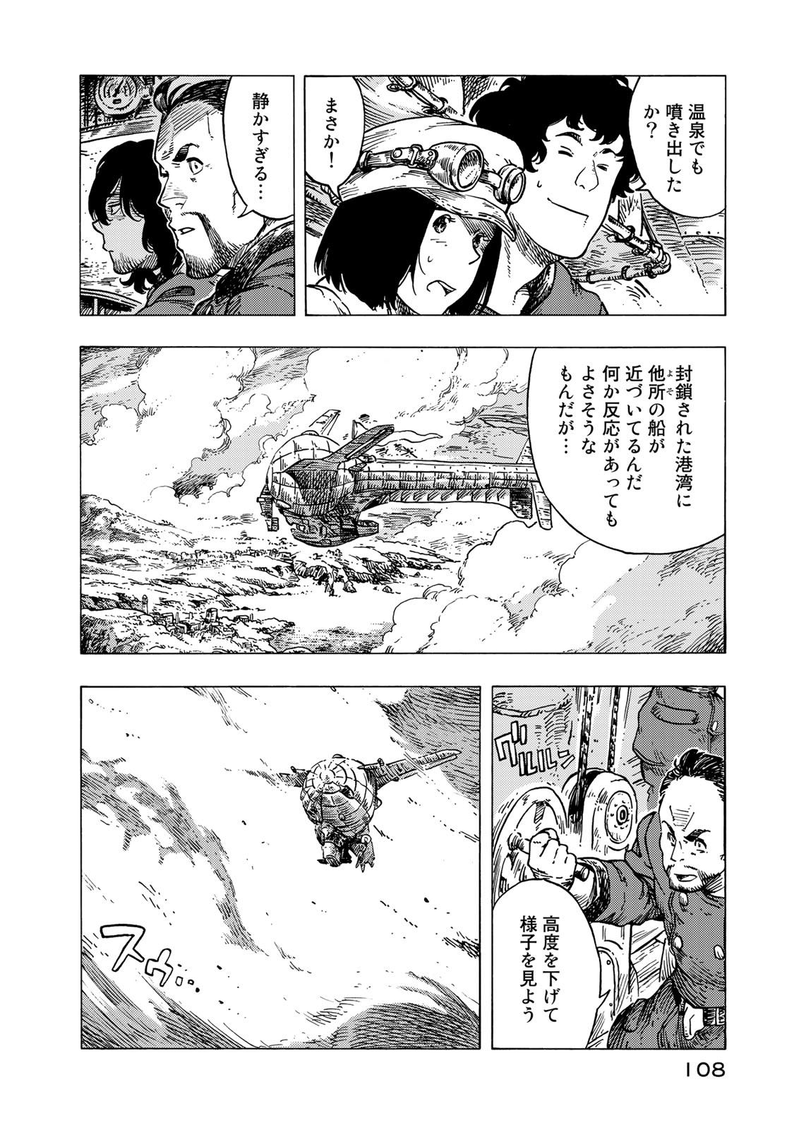 空挺ドラゴンズ 第54話 - Page 2