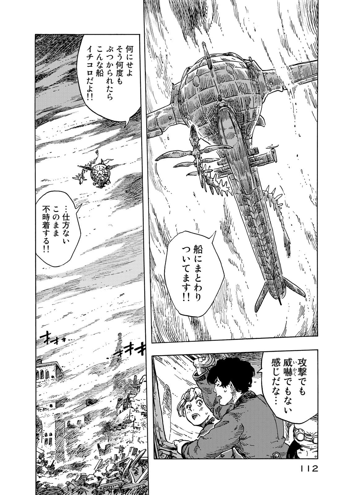 空挺ドラゴンズ 第54話 - Page 6