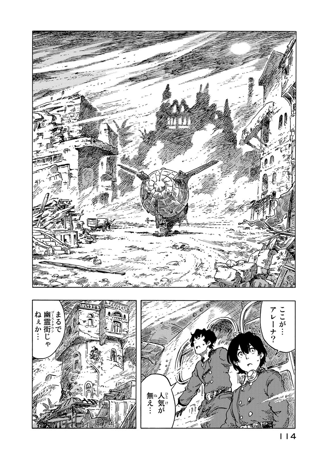 空挺ドラゴンズ 第54話 - Page 8