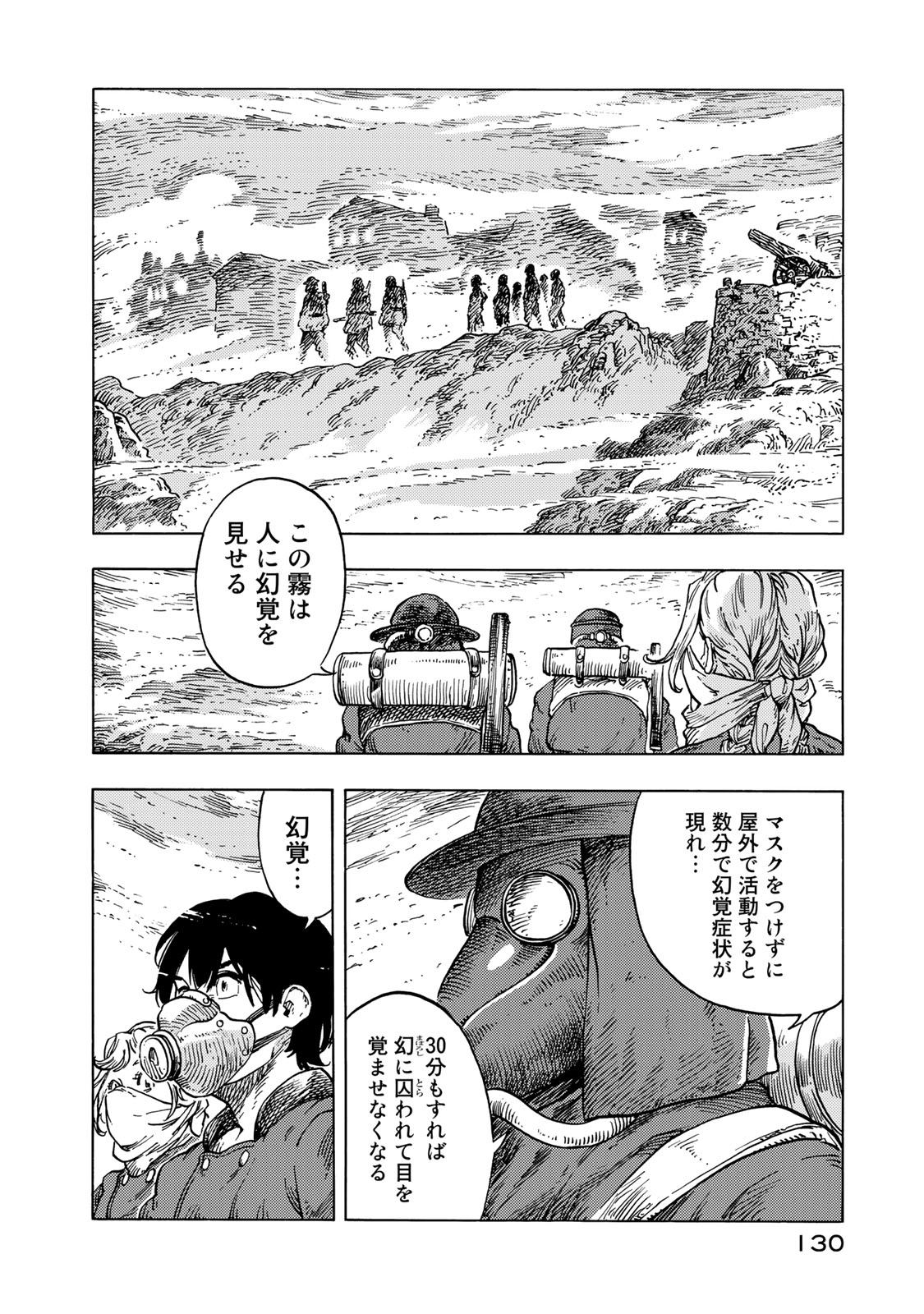 空挺ドラゴンズ 第54話 - Page 24