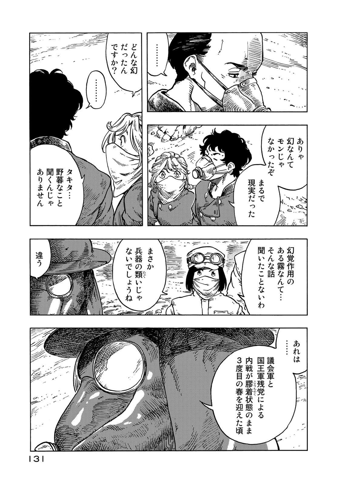 空挺ドラゴンズ 第54話 - Page 25