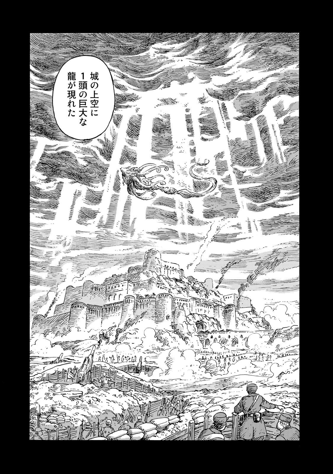 空挺ドラゴンズ 第54話 - Page 27