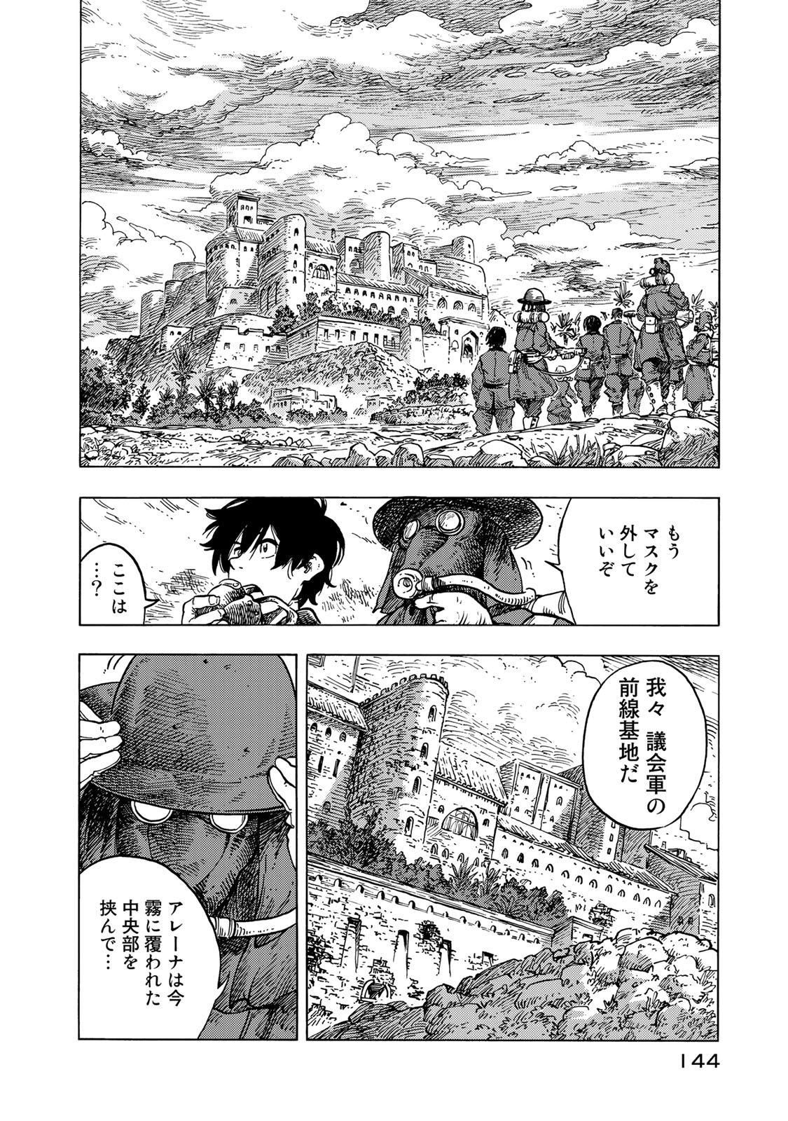 空挺ドラゴンズ 第55話 - Page 4