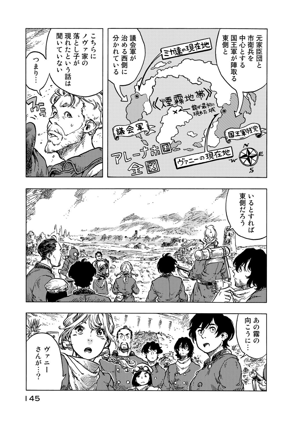 空挺ドラゴンズ 第55話 - Page 5