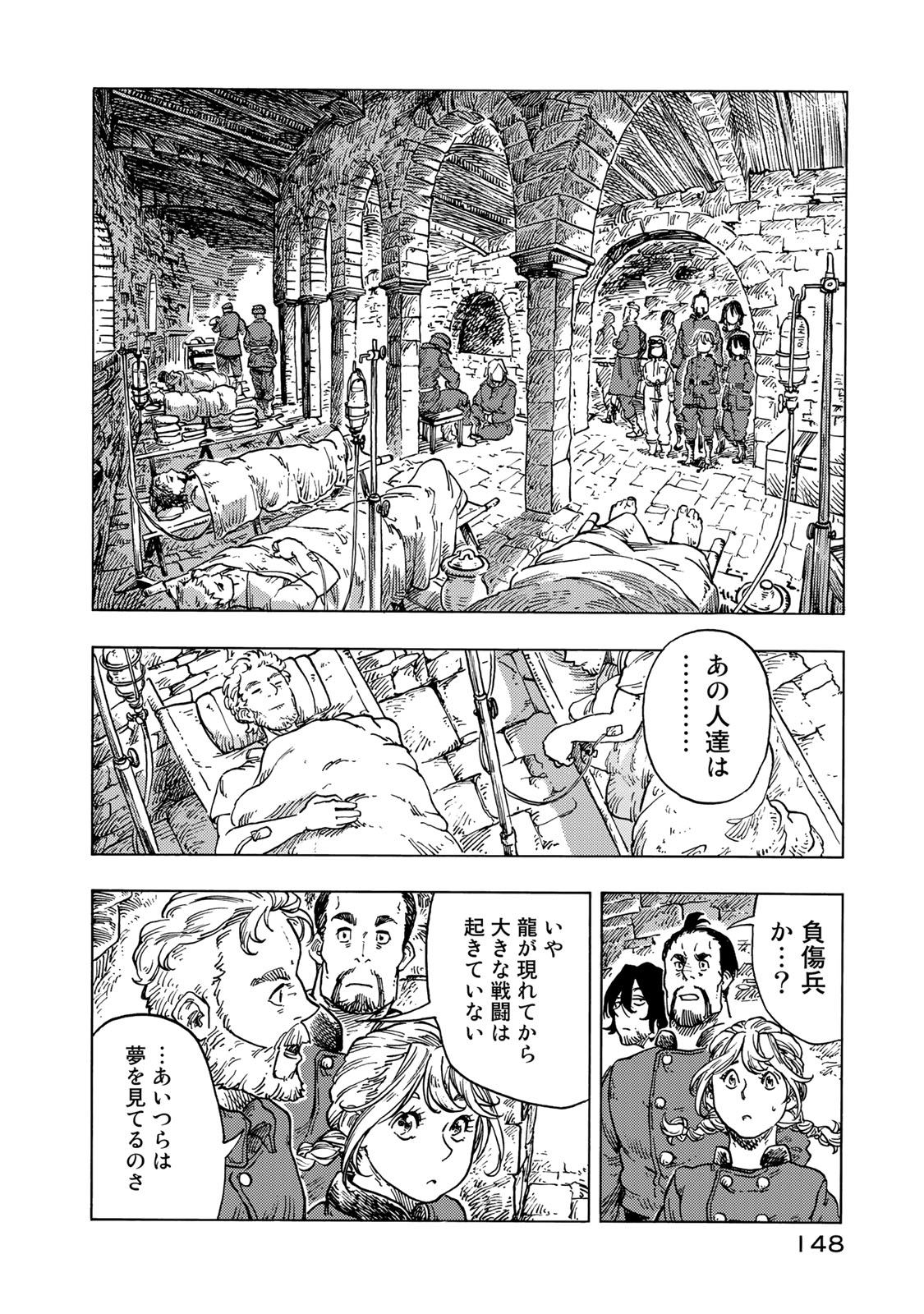 空挺ドラゴンズ 第55話 - Page 8