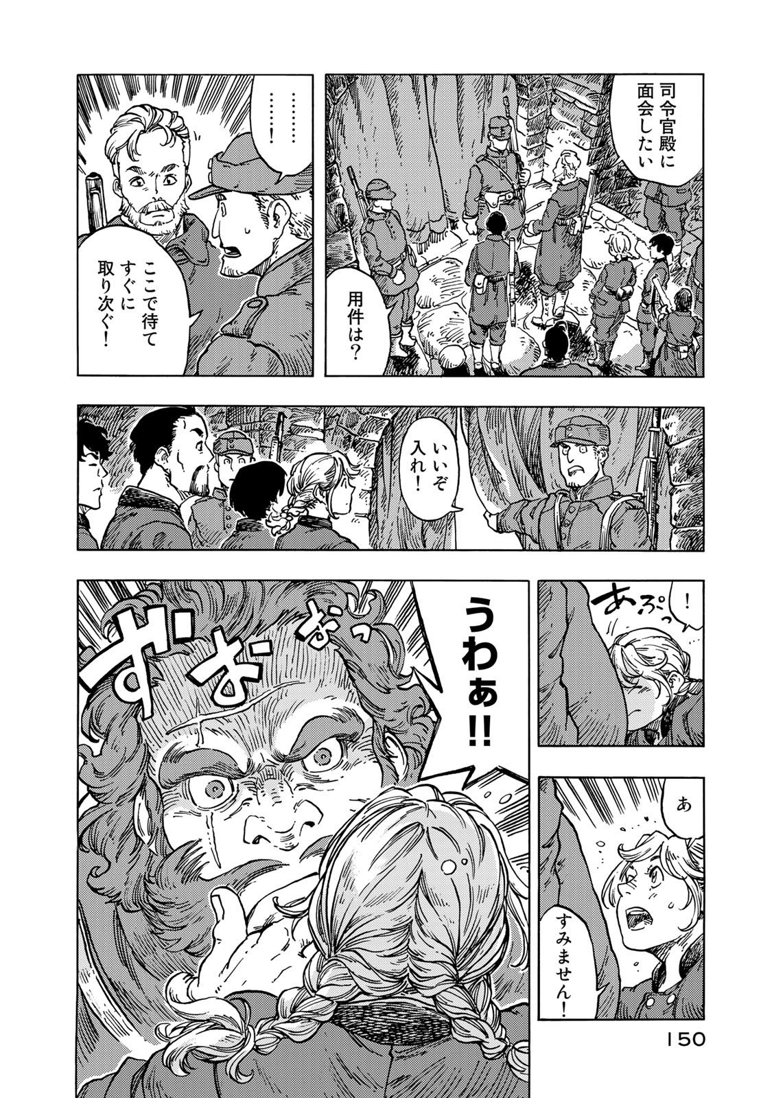 空挺ドラゴンズ 第55話 - Page 10