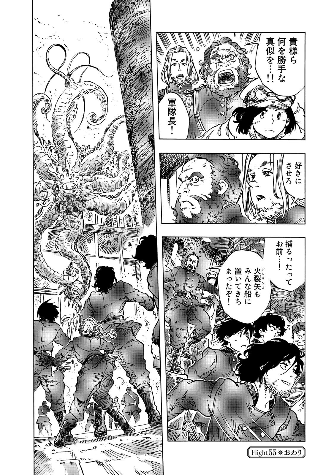 空挺ドラゴンズ 第55話 - Page 22