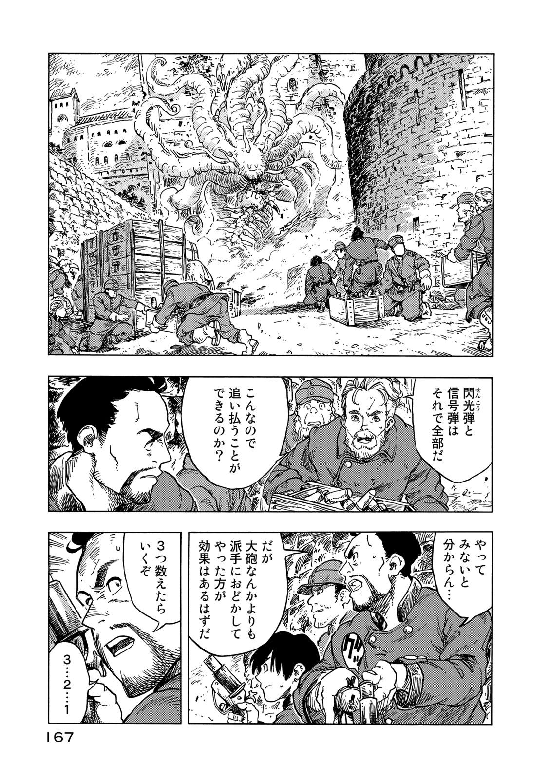 空挺ドラゴンズ 第56話 - Page 5