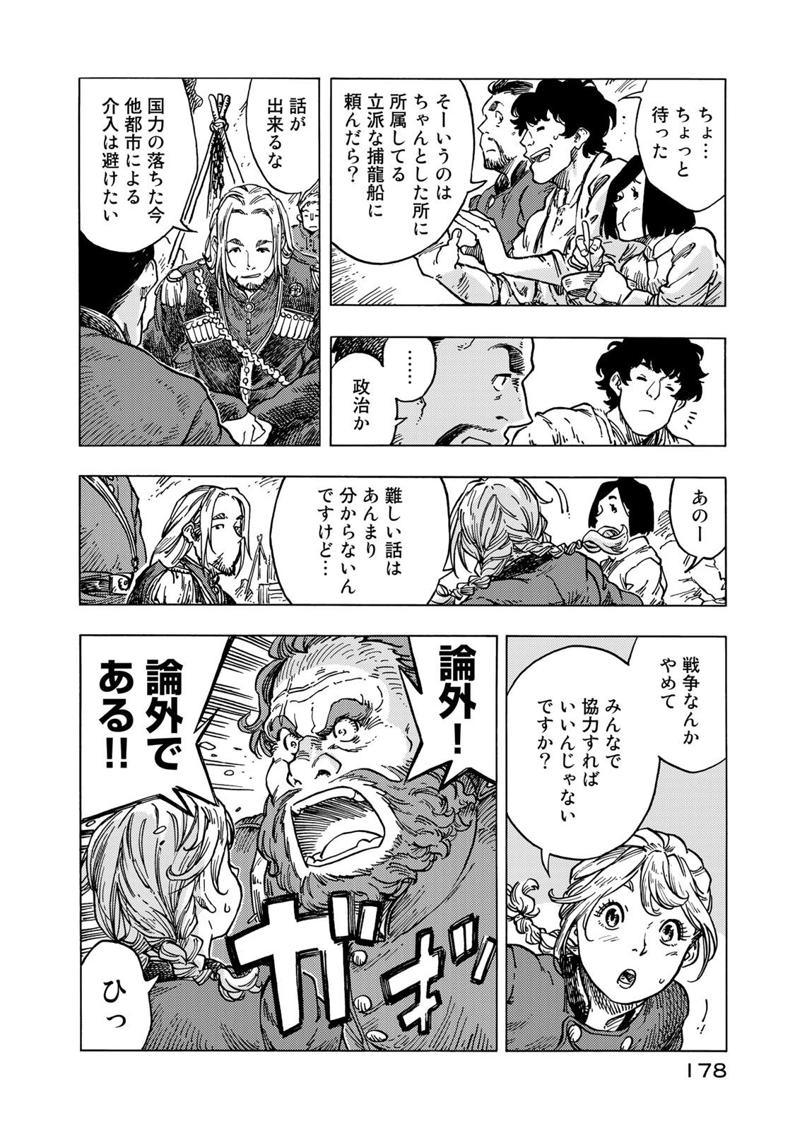 空挺ドラゴンズ 第56話 - Page 16