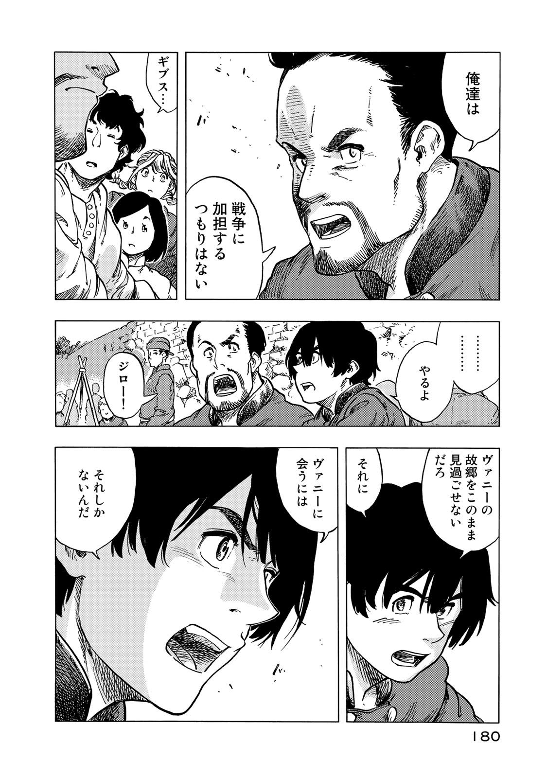 空挺ドラゴンズ 第56話 - Page 18