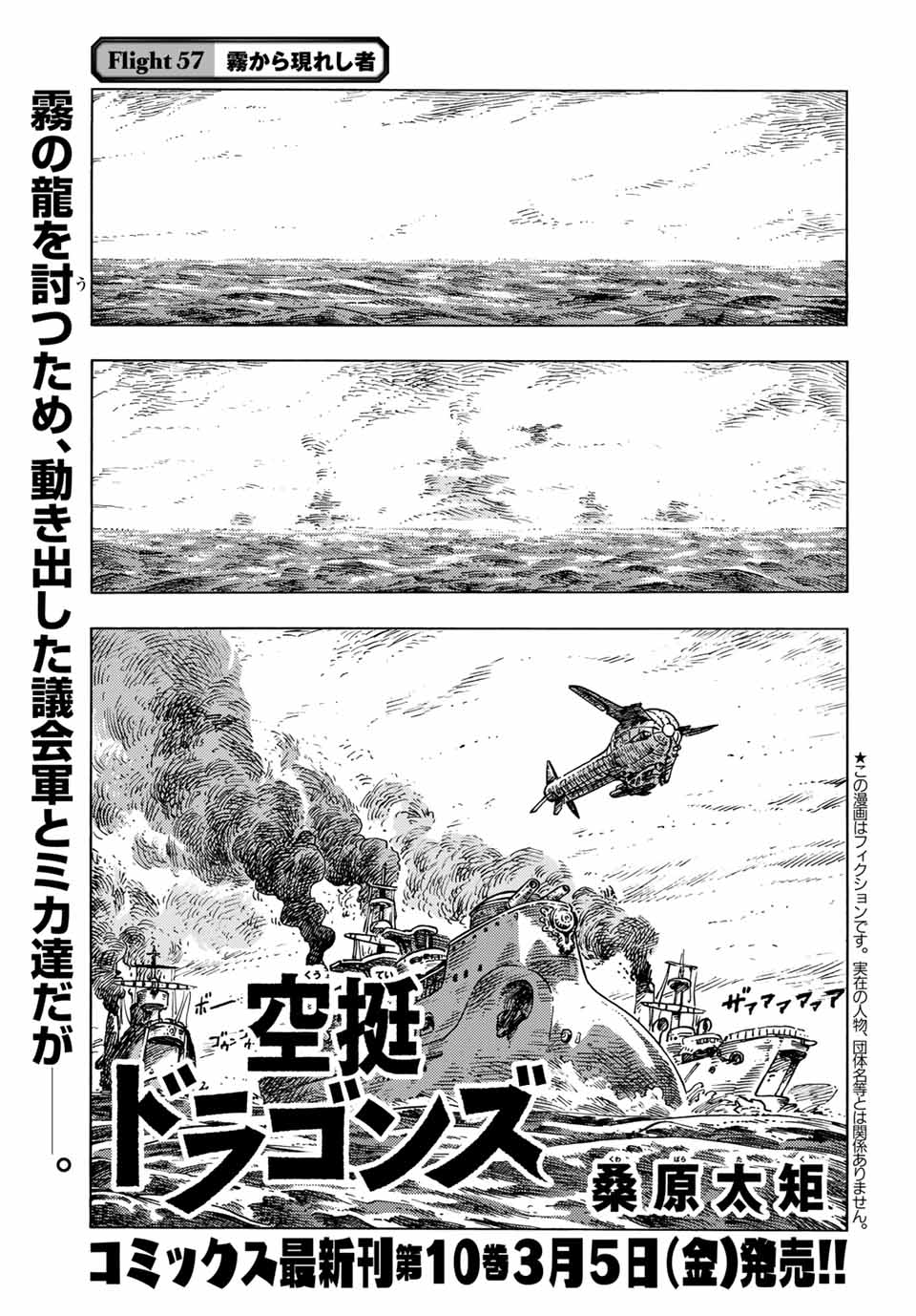 空挺ドラゴンズ 第57話 - Page 1