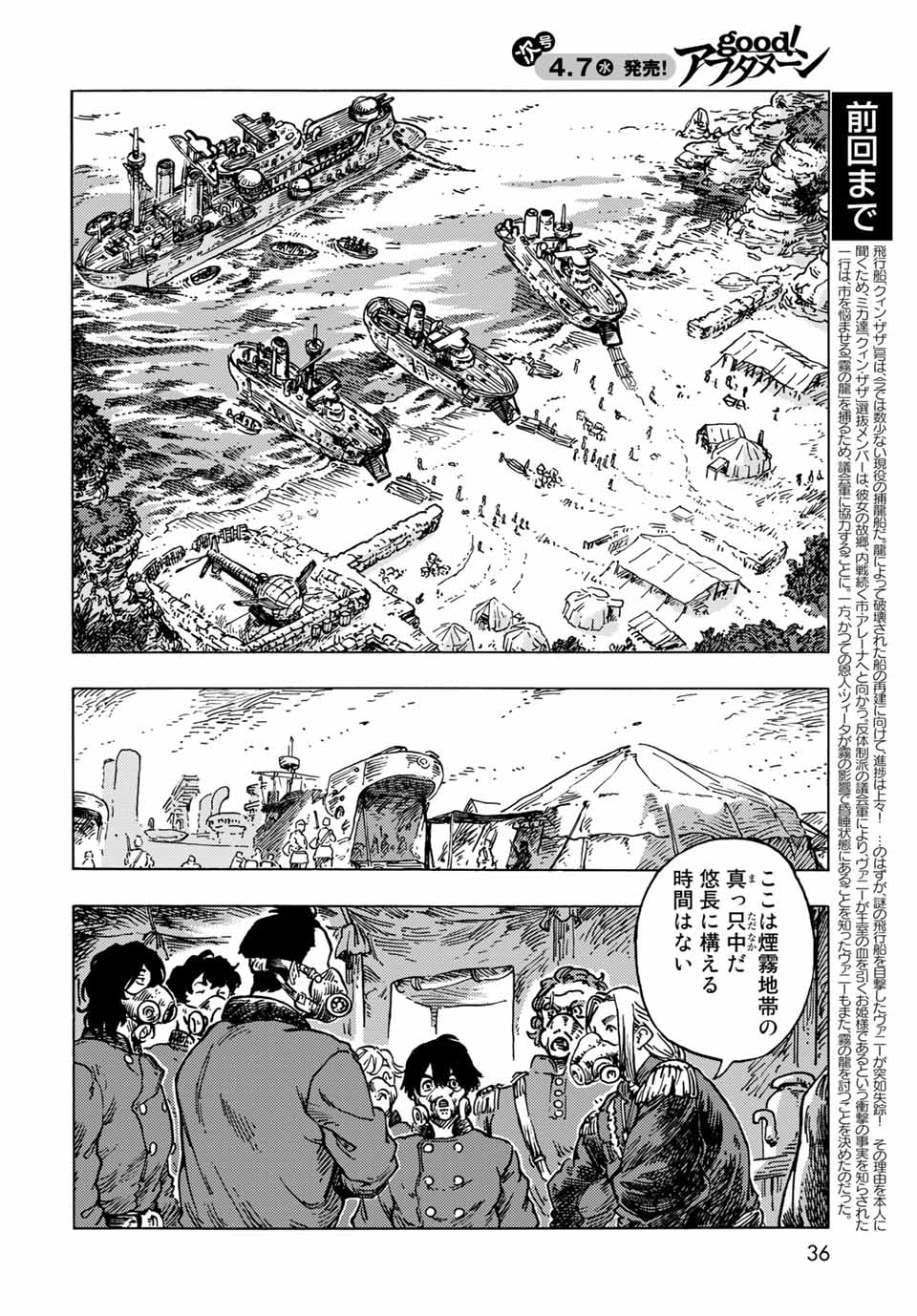 空挺ドラゴンズ 第57話 - Page 2