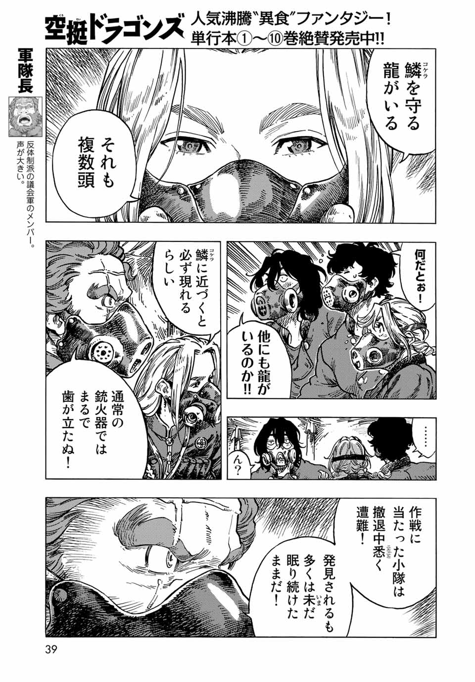 空挺ドラゴンズ 第57話 - Page 5