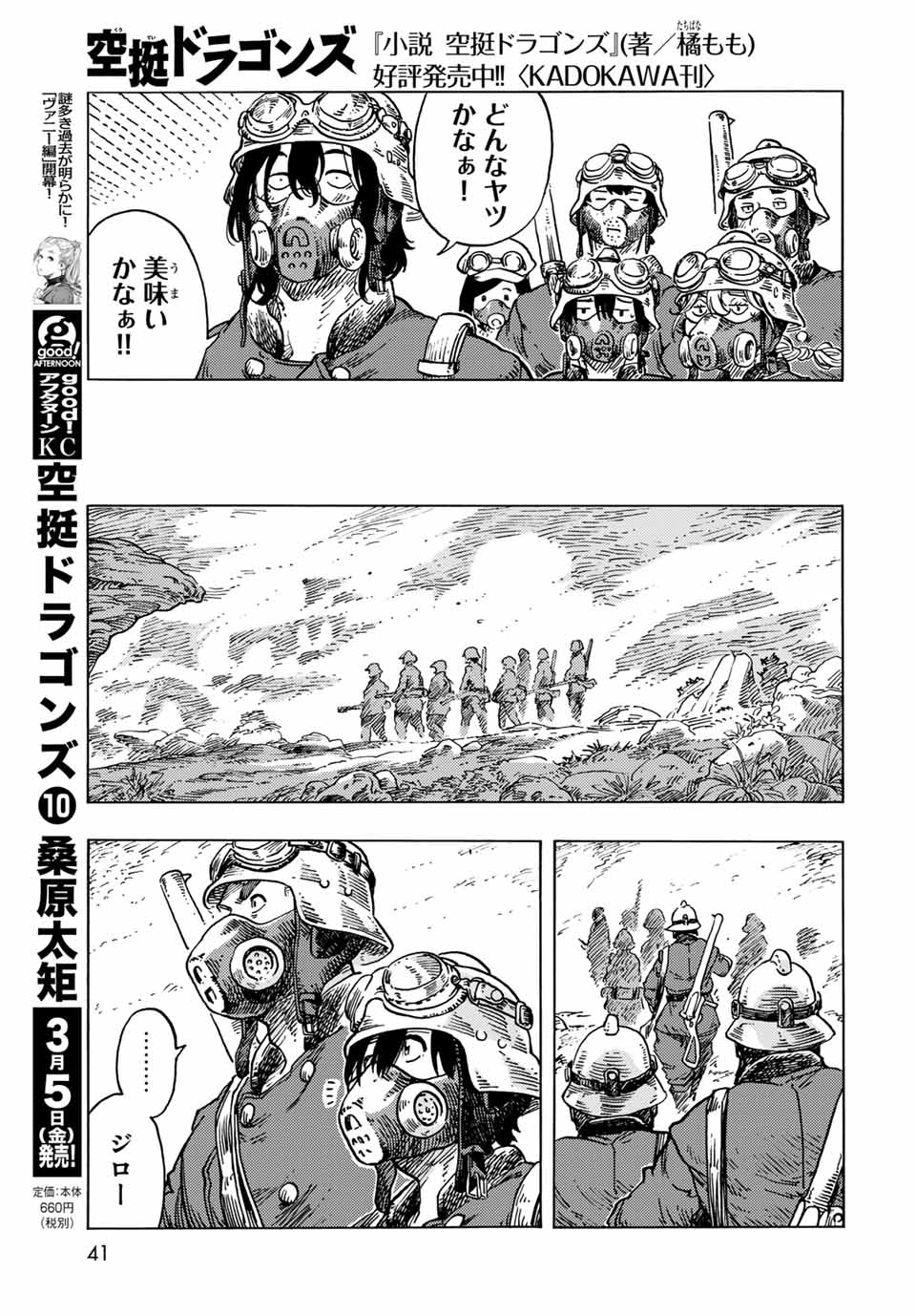 空挺ドラゴンズ 第57話 - Page 7