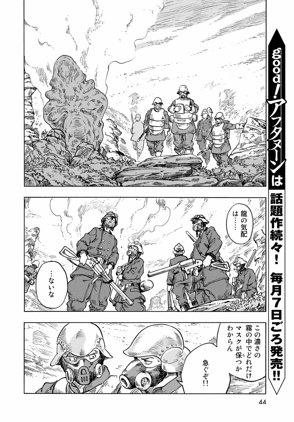 空挺ドラゴンズ 第57話 - Page 10