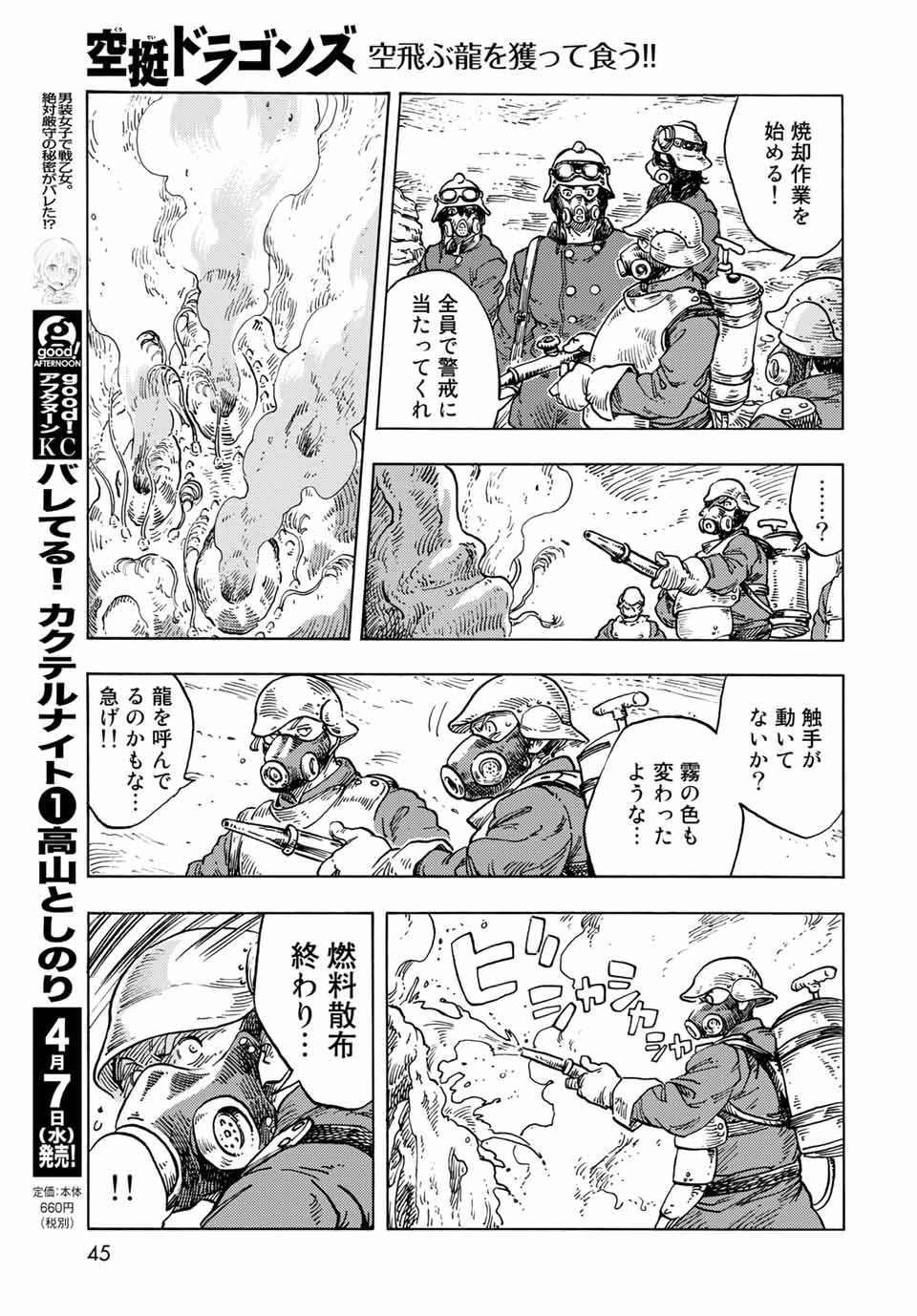 空挺ドラゴンズ 第57話 - Page 11