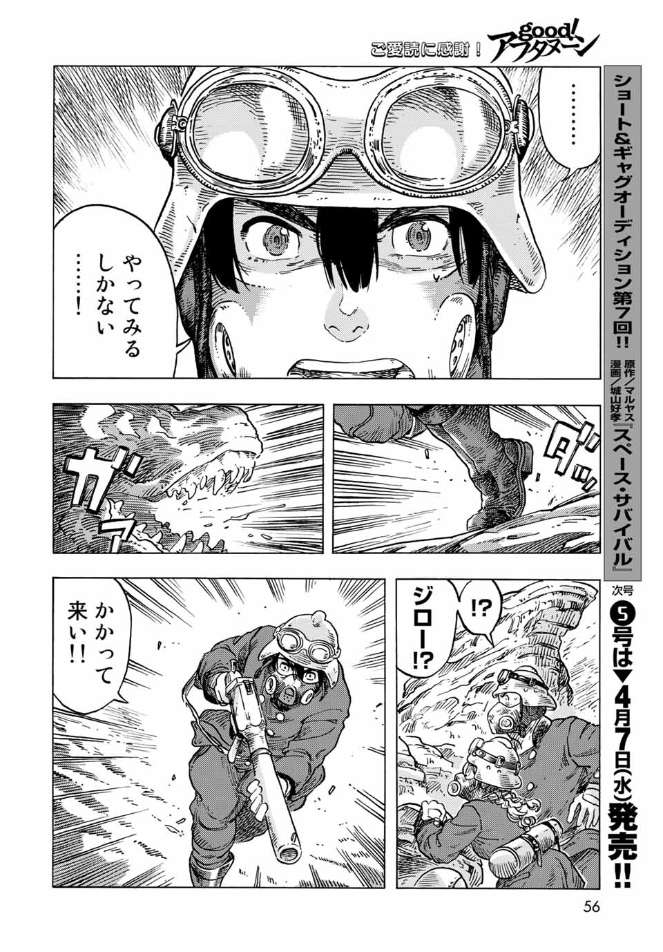 空挺ドラゴンズ 第57話 - Page 22