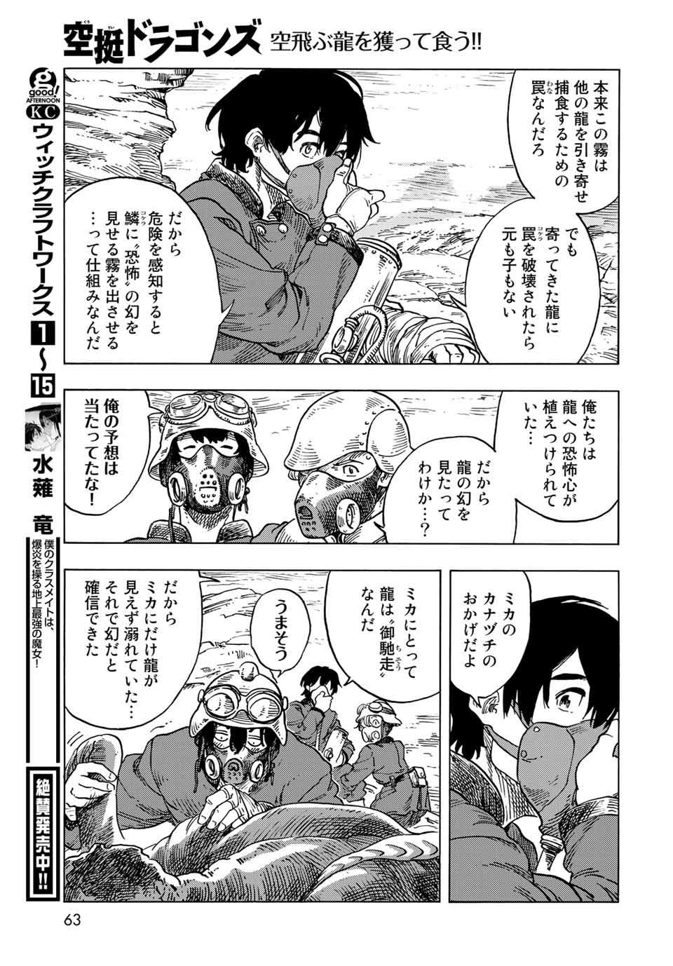 空挺ドラゴンズ 第57話 - Page 29