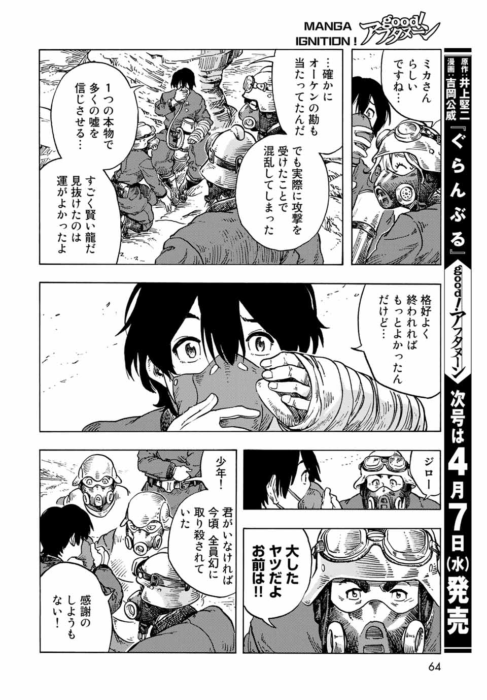 空挺ドラゴンズ 第57話 - Page 30