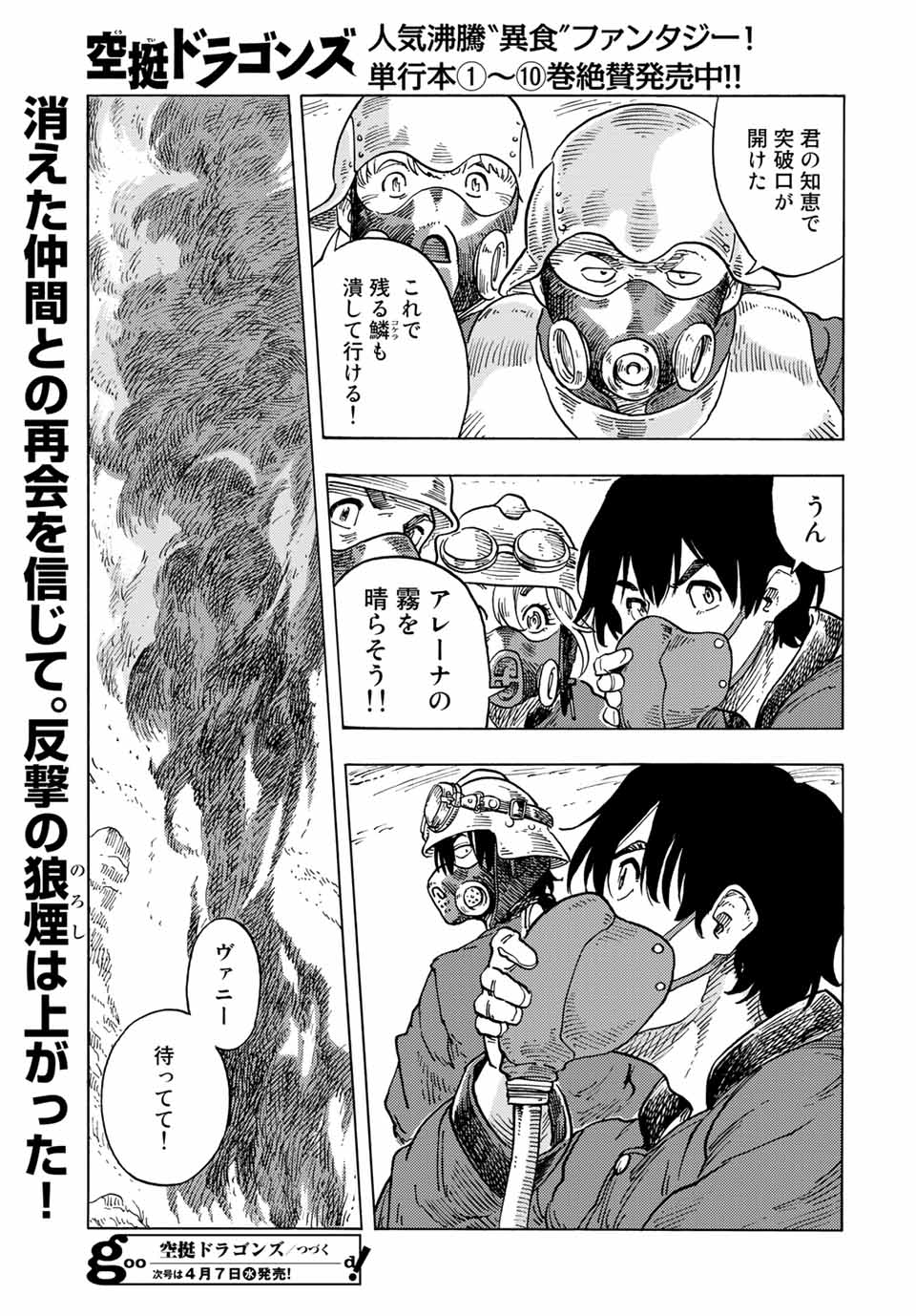 空挺ドラゴンズ 第57話 - Page 31