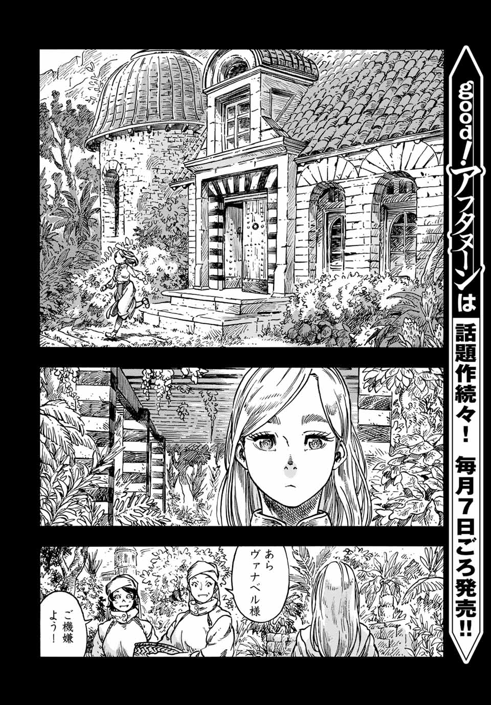 空挺ドラゴンズ 第58話 - Page 6