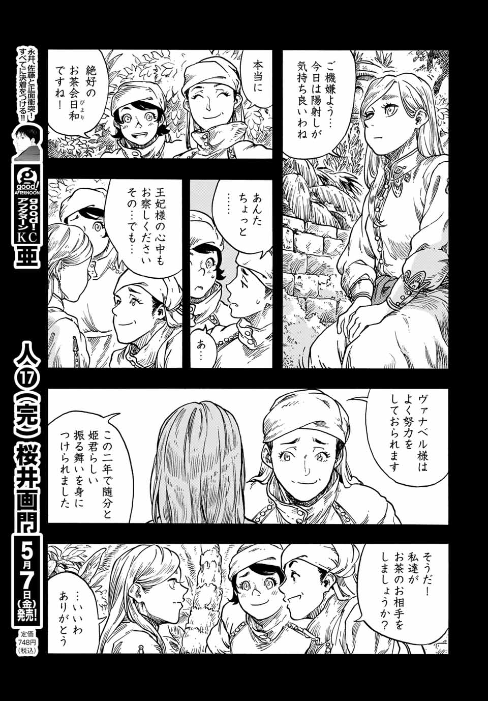 空挺ドラゴンズ 第58話 - Page 7