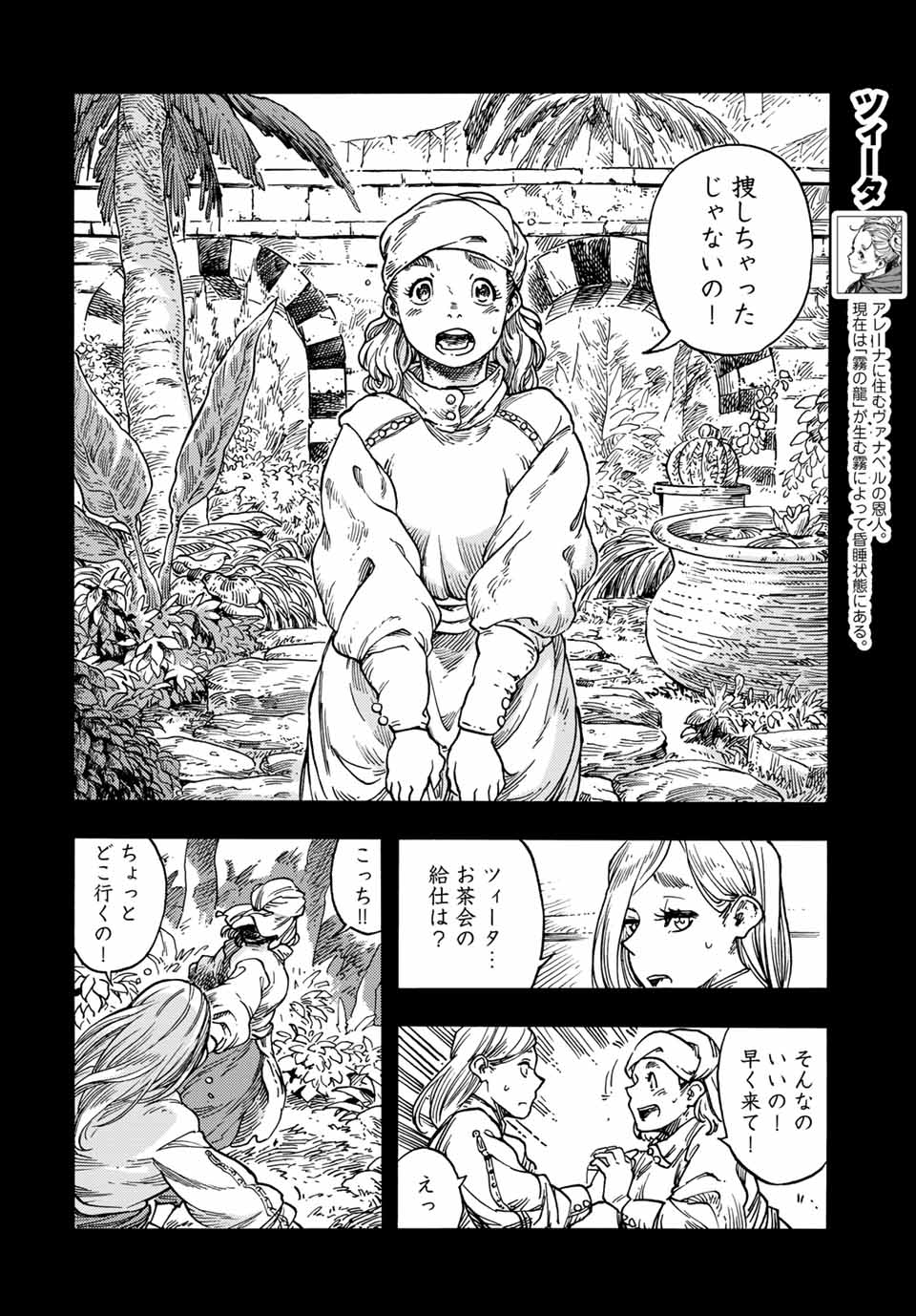 空挺ドラゴンズ 第58話 - Page 10