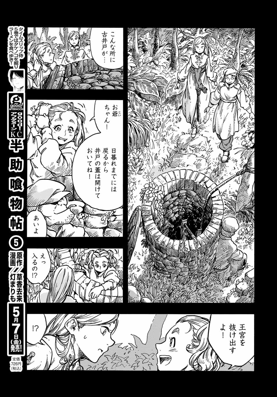 空挺ドラゴンズ 第58話 - Page 11