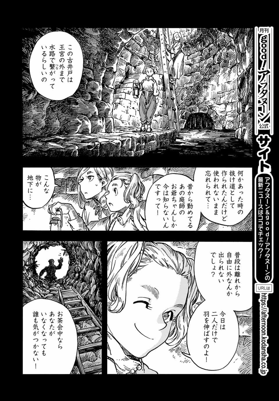 空挺ドラゴンズ 第58話 - Page 12