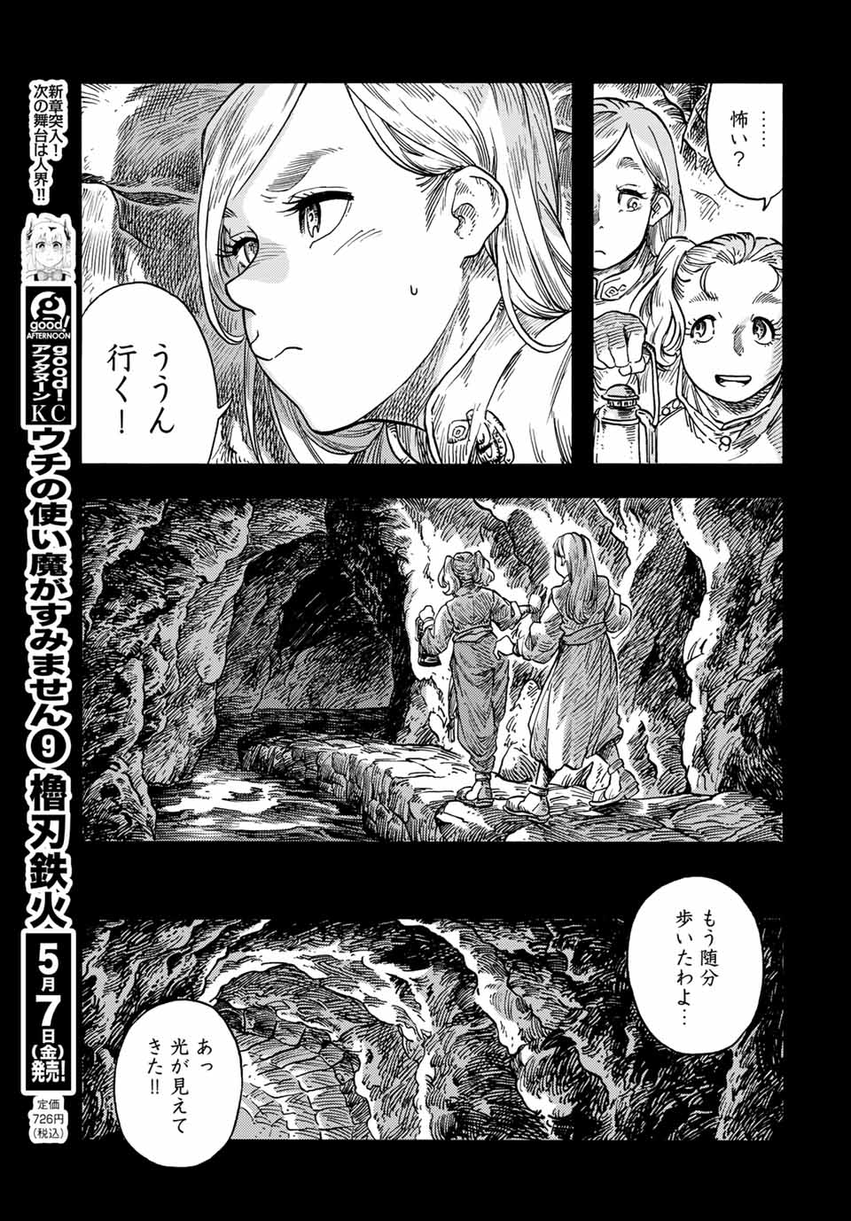 空挺ドラゴンズ 第58話 - Page 13