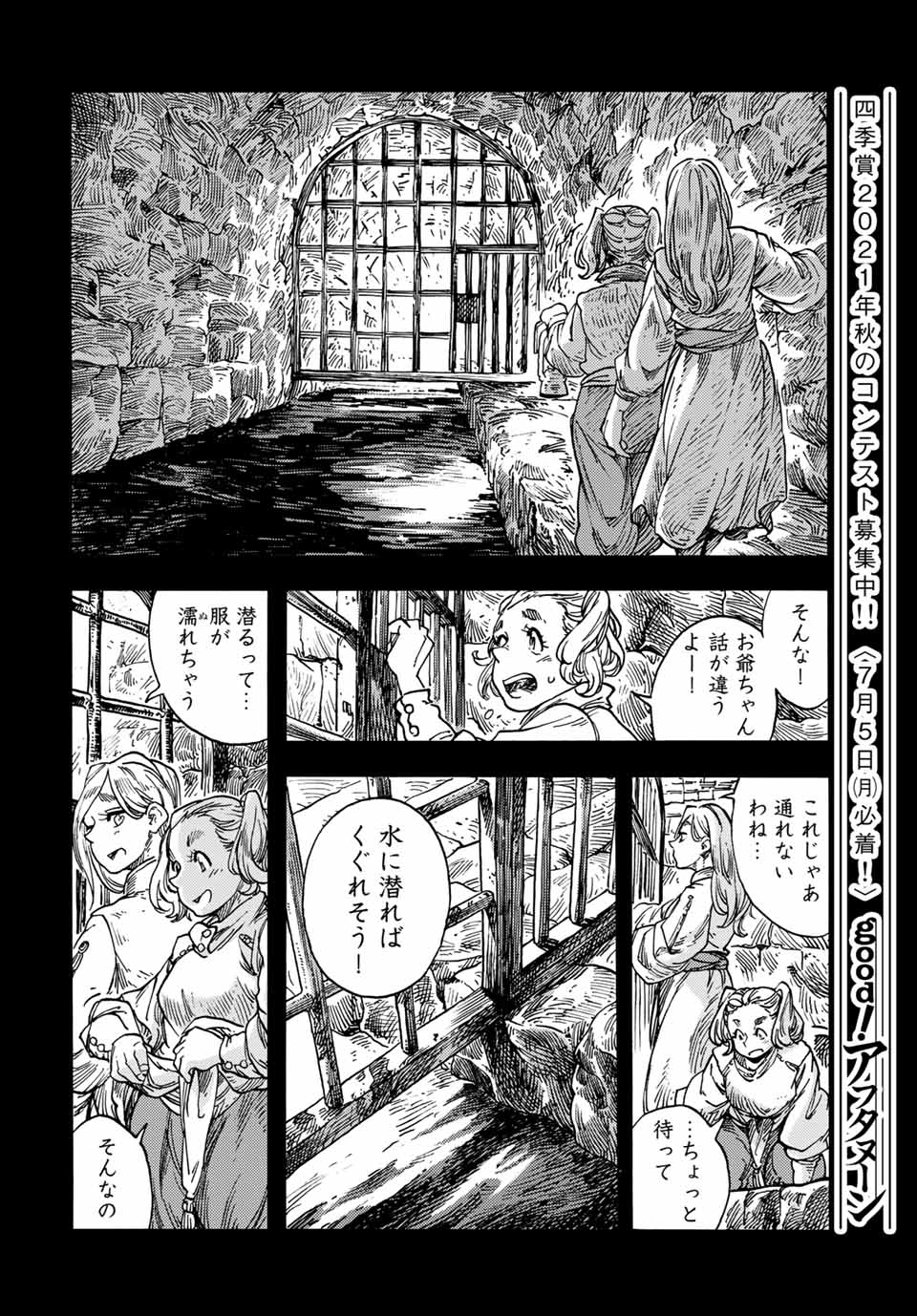 空挺ドラゴンズ 第58話 - Page 14