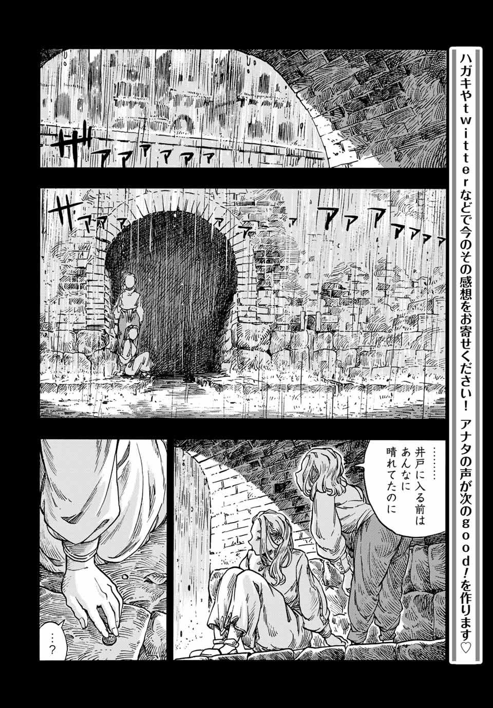 空挺ドラゴンズ 第58話 - Page 16