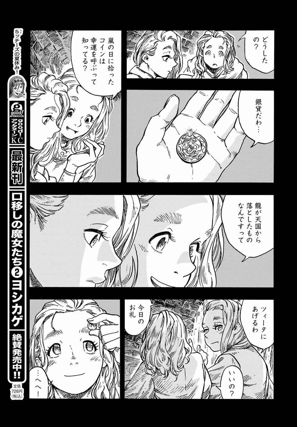 空挺ドラゴンズ 第58話 - Page 17