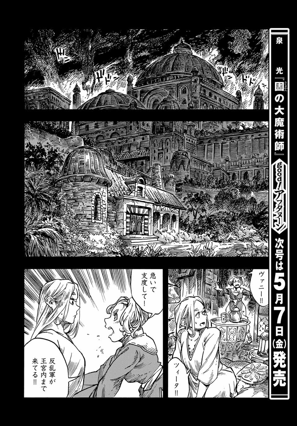 空挺ドラゴンズ 第58話 - Page 20