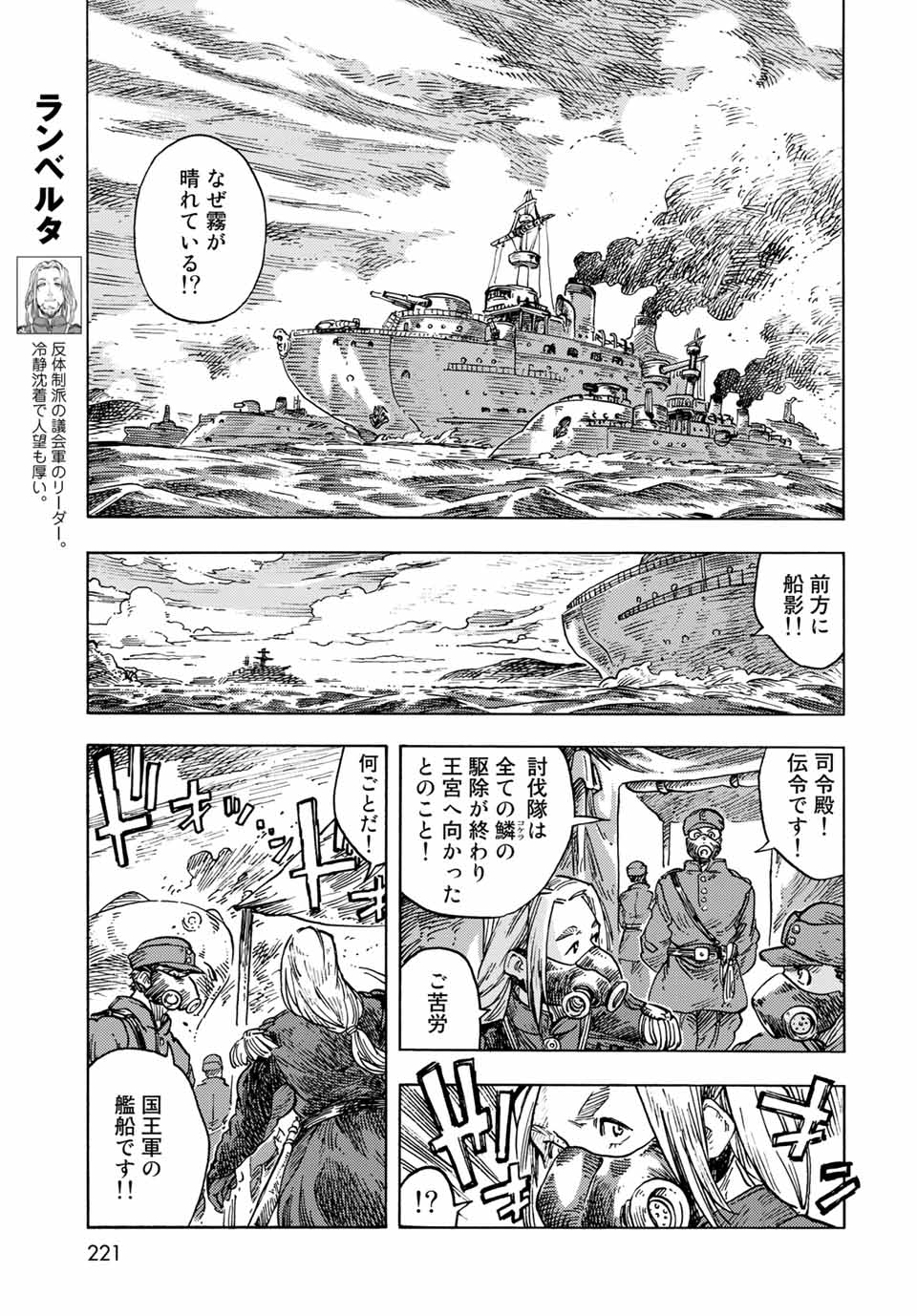 空挺ドラゴンズ 第58話 - Page 25