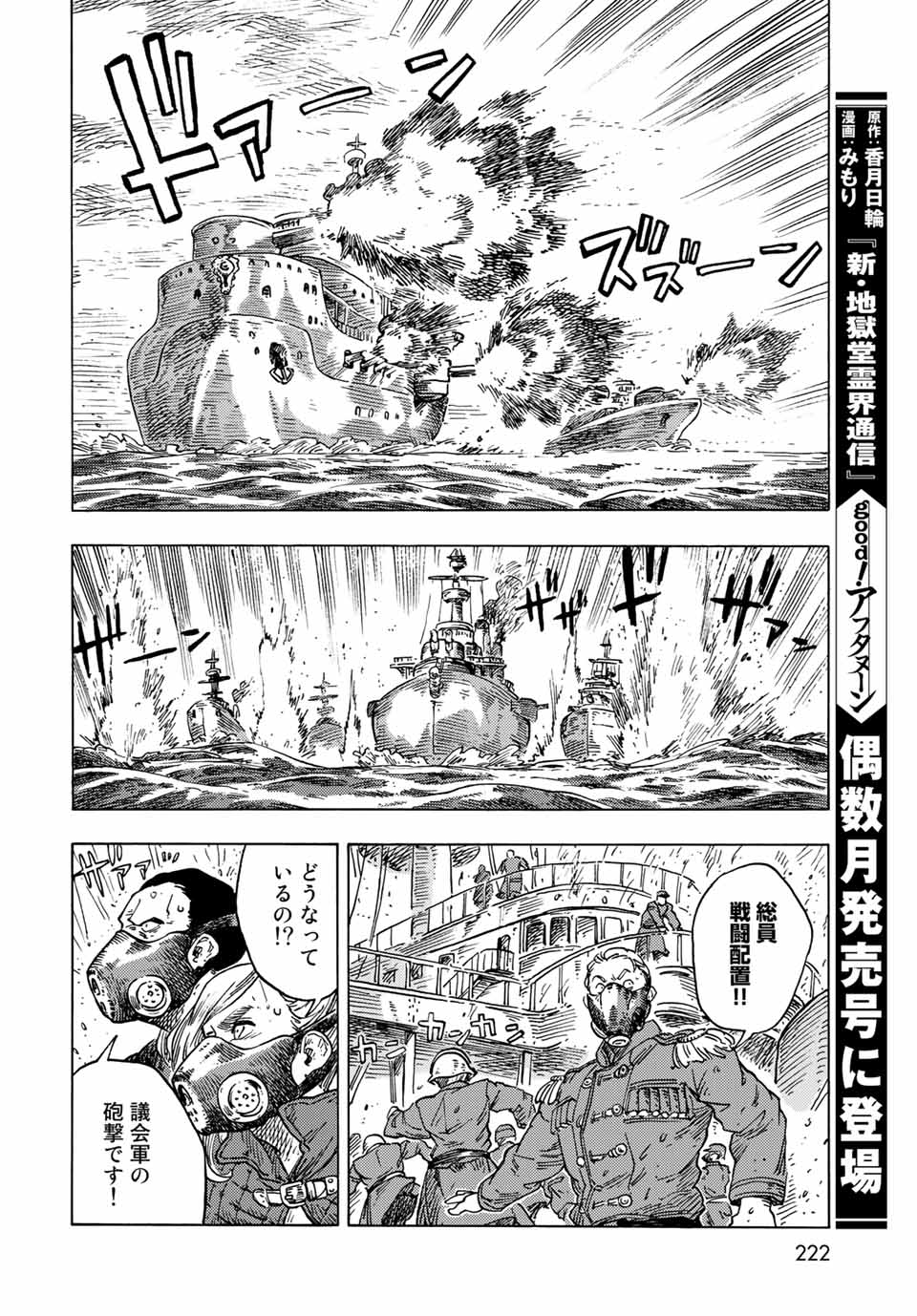 空挺ドラゴンズ 第58話 - Page 26