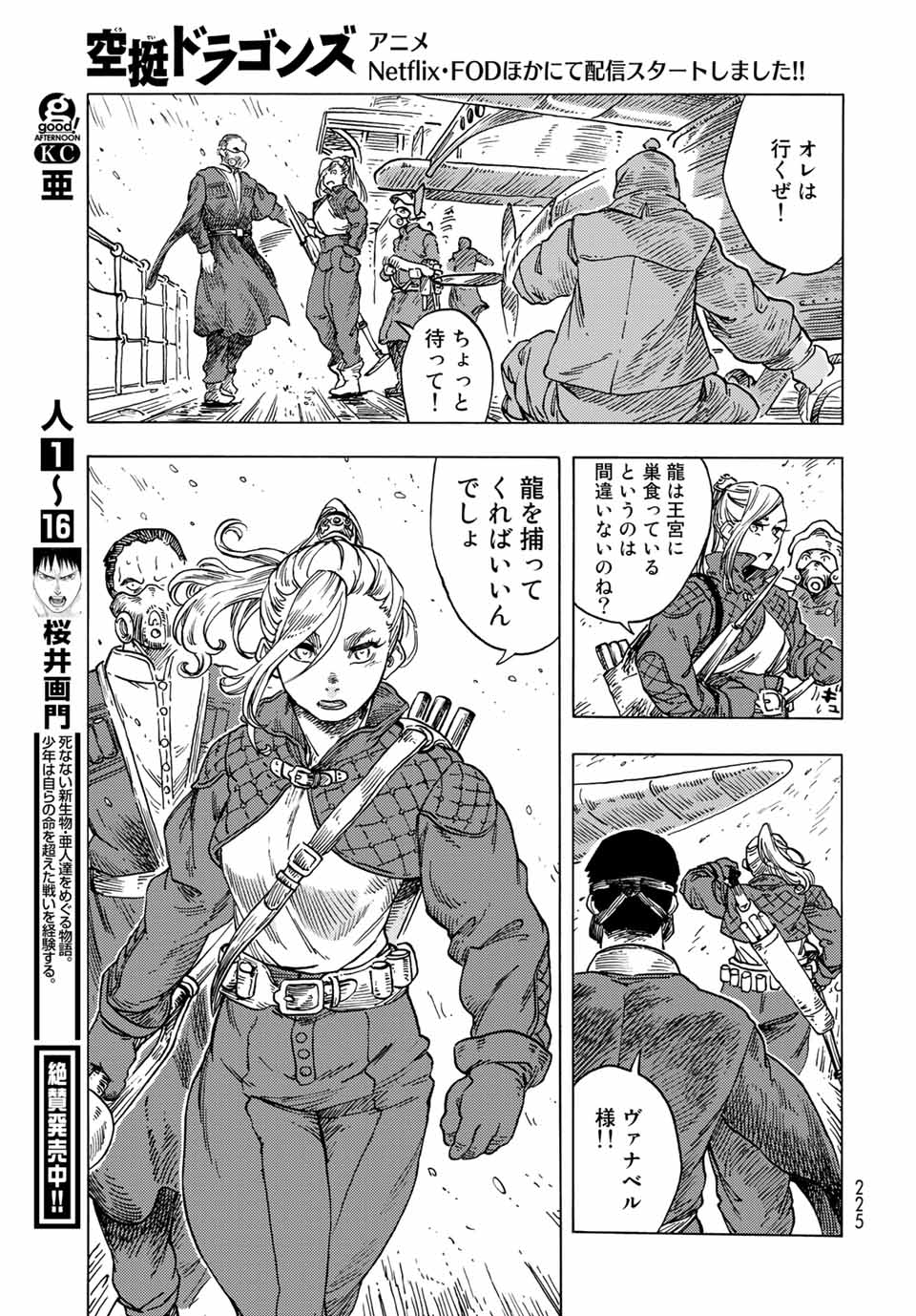 空挺ドラゴンズ 第58話 - Page 29