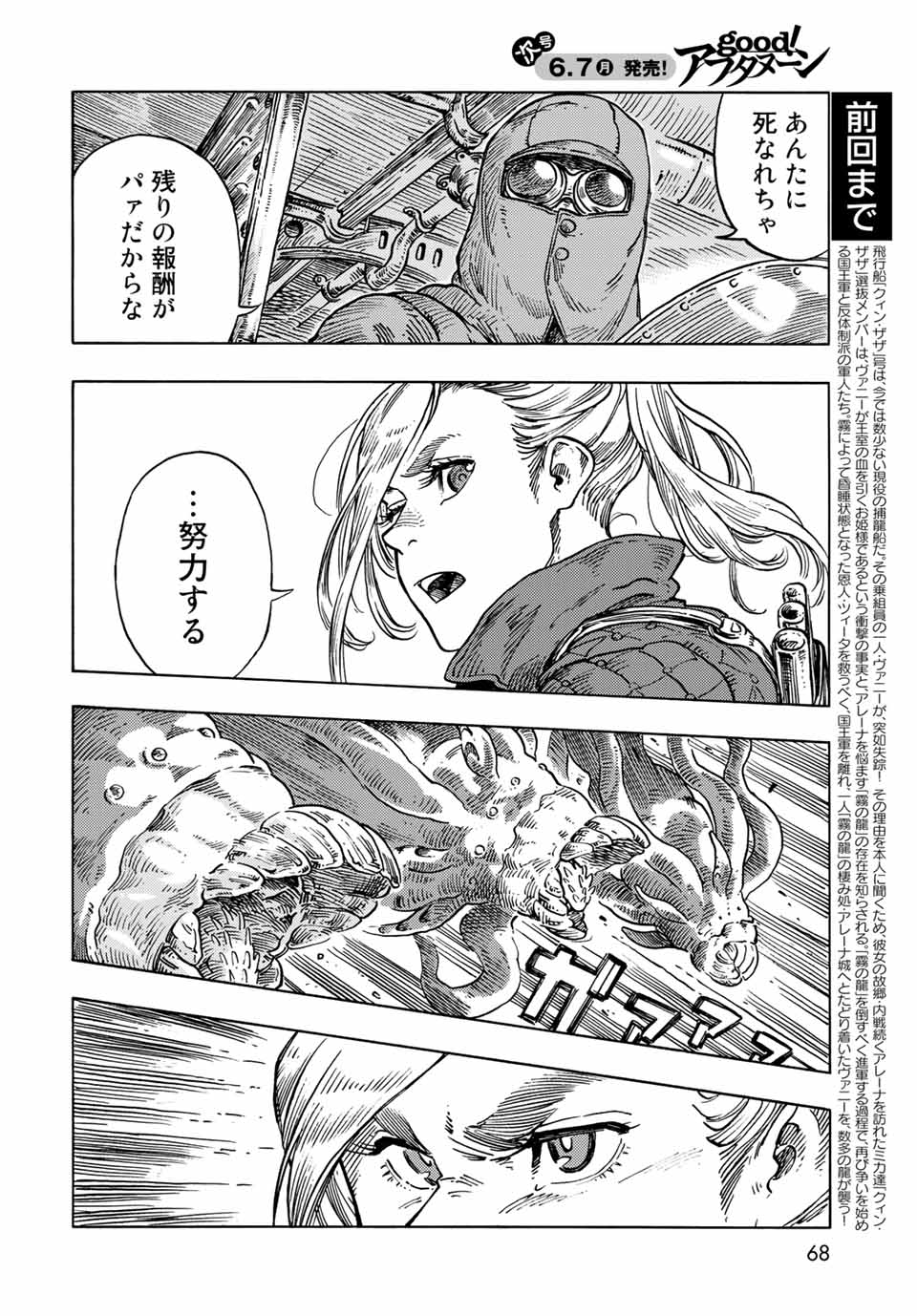 空挺ドラゴンズ 第59話 - Page 2