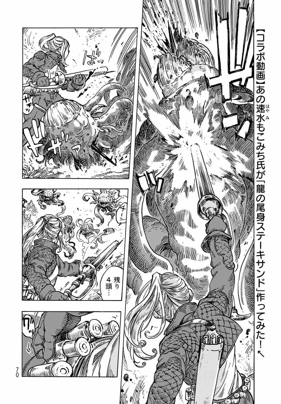 空挺ドラゴンズ 第59話 - Page 4