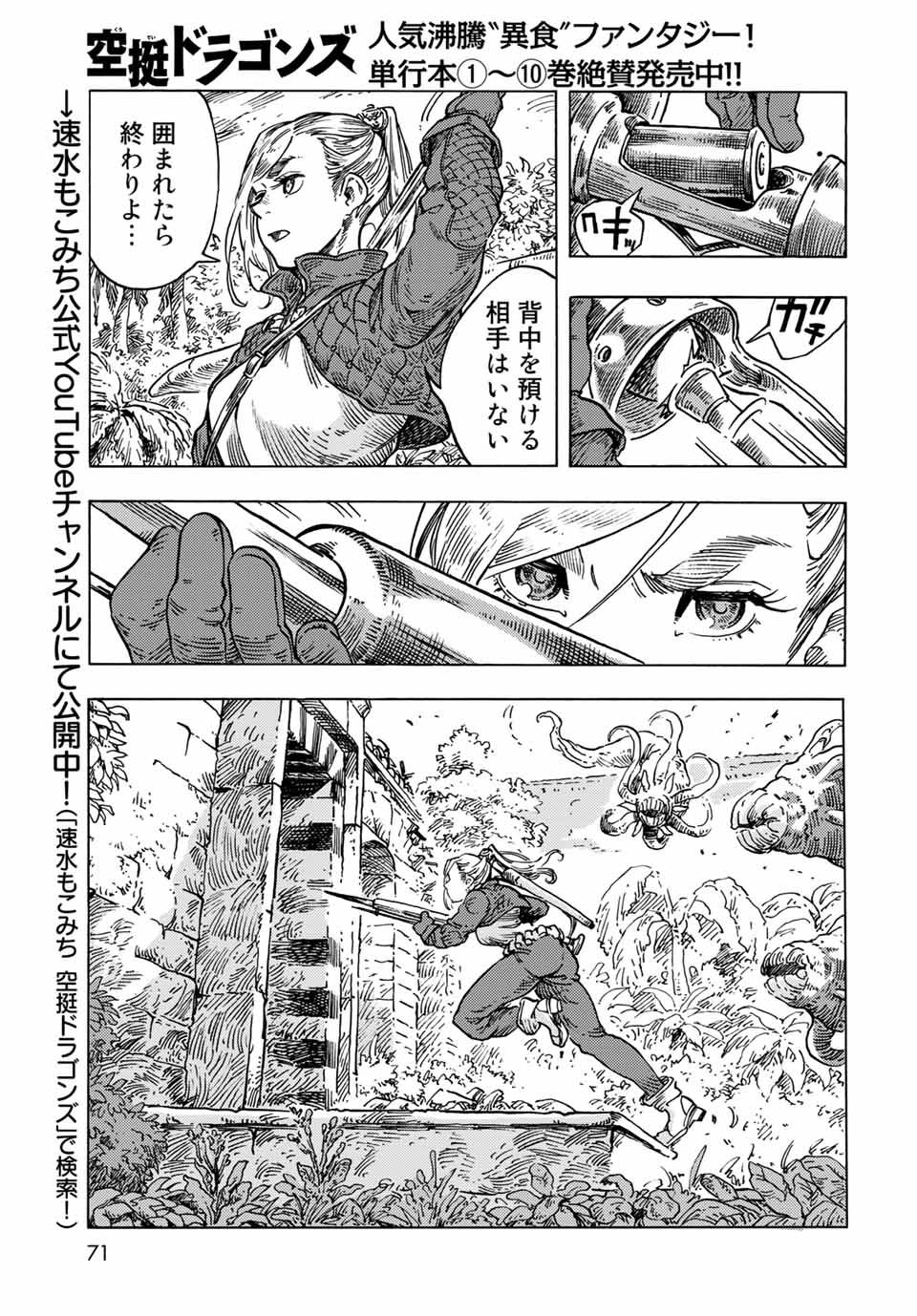 空挺ドラゴンズ 第59話 - Page 5