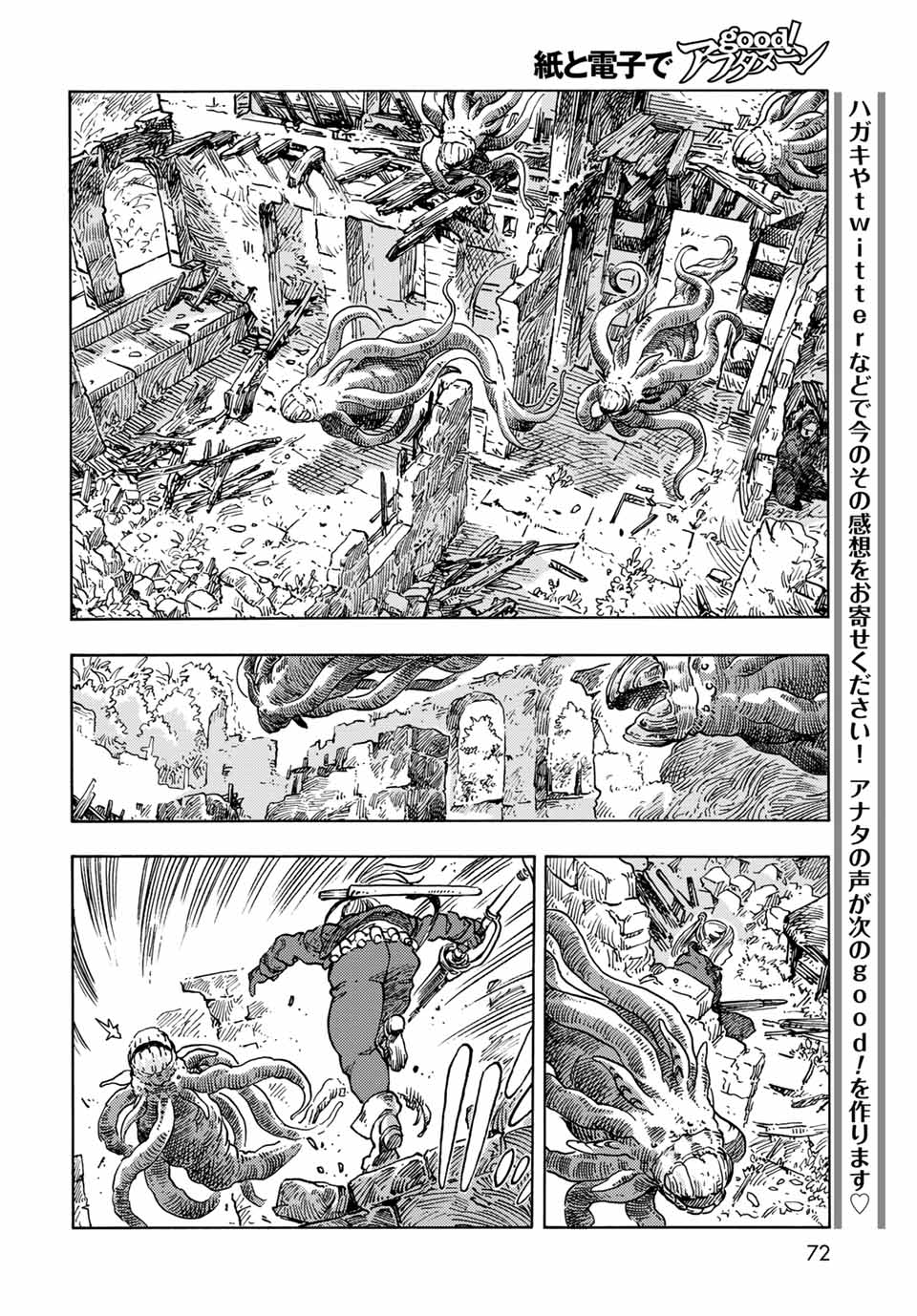 空挺ドラゴンズ 第59話 - Page 6