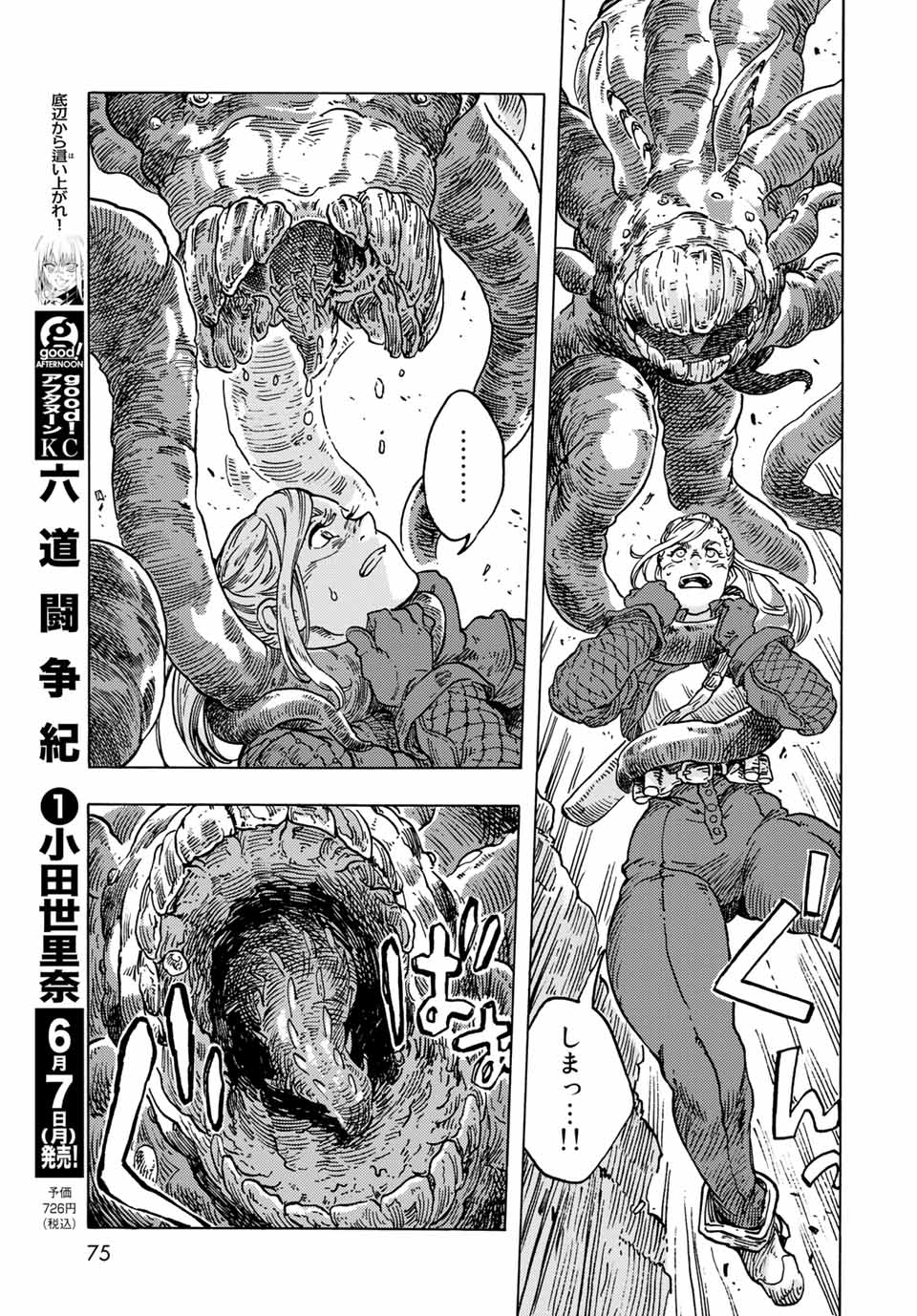 空挺ドラゴンズ 第59話 - Page 9