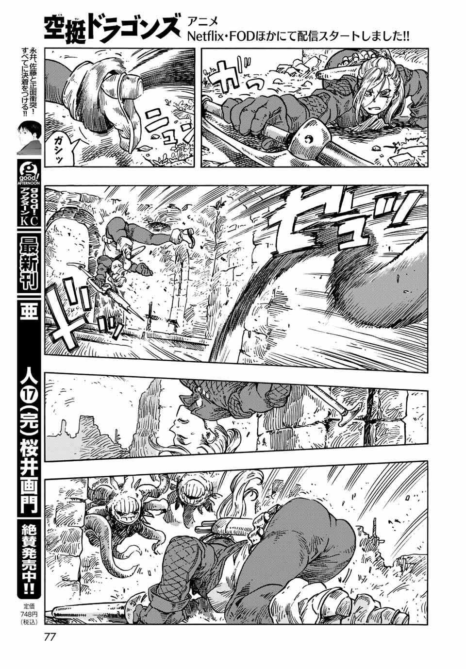 空挺ドラゴンズ 第59話 - Page 11