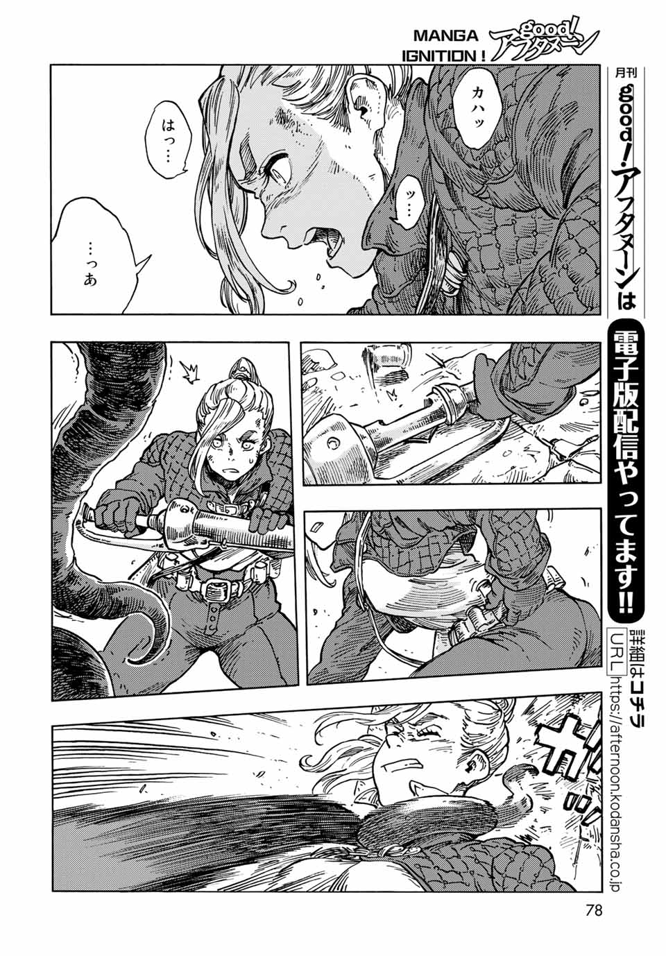 空挺ドラゴンズ 第59話 - Page 12