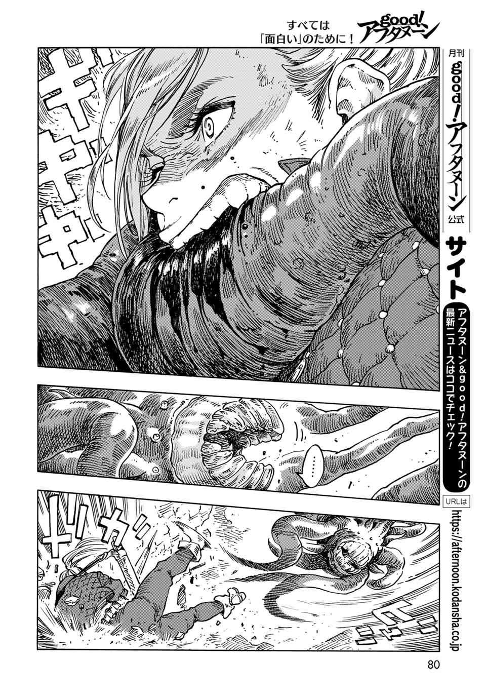 空挺ドラゴンズ 第59話 - Page 14